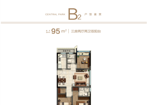 北区B2户型
