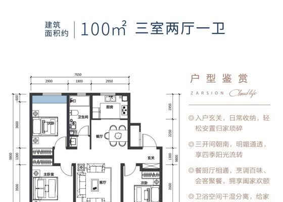 100㎡户型