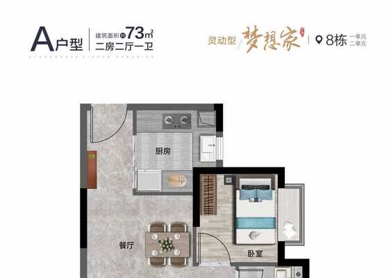 A户型