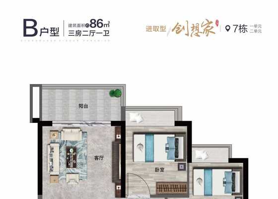 B户型