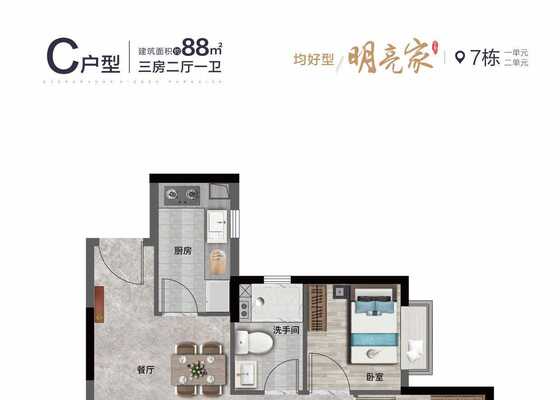 C户型