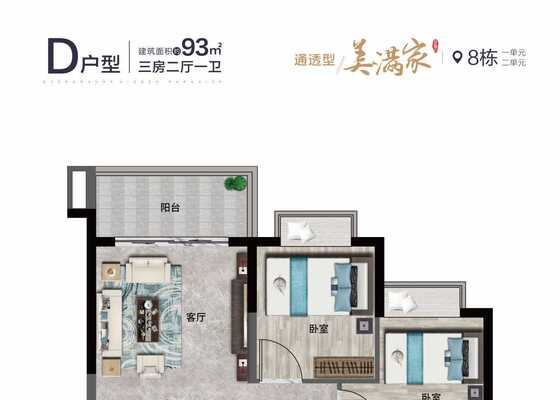 D户型