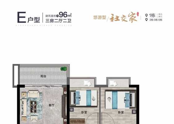 E户型