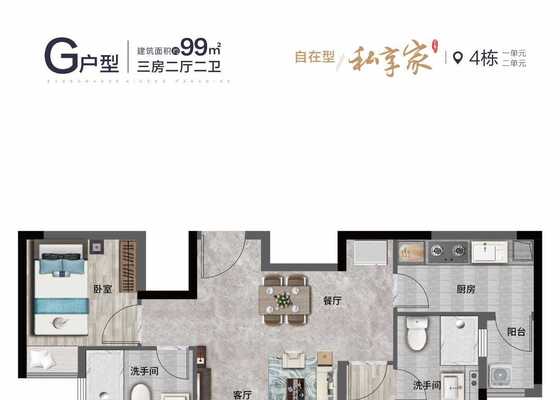 G户型