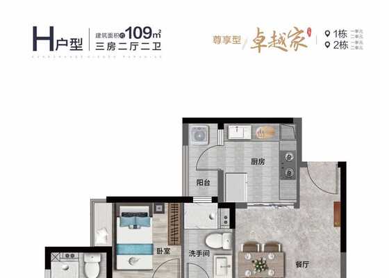 H户型