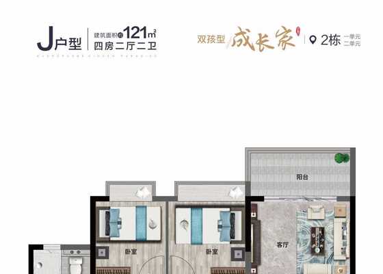 J户型