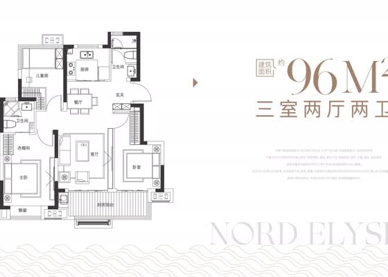 洋房96㎡