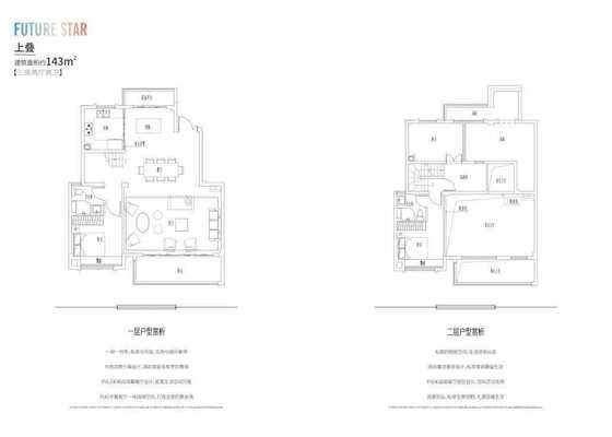 143平上叠户型