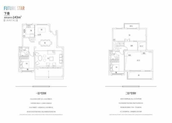 143平下叠户型