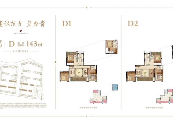 D玺颂户型-和礼