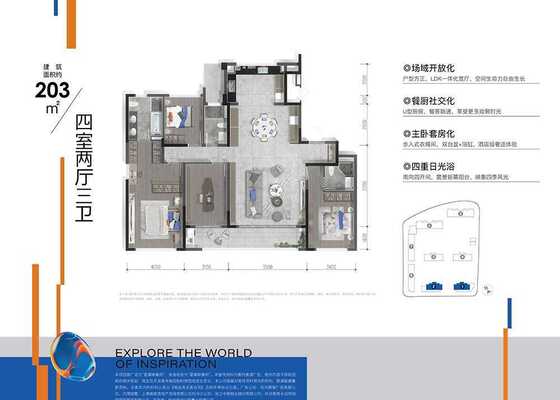 建筑面积203㎡户型
