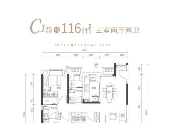 C户型-116m²