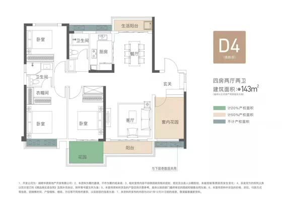 D4户型（偶数层）