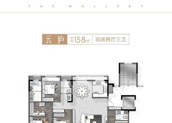 云庐158㎡户型