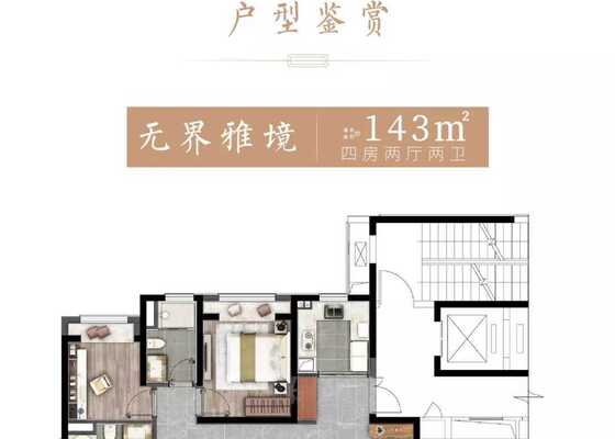 无界雅境143㎡
