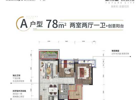 A户型