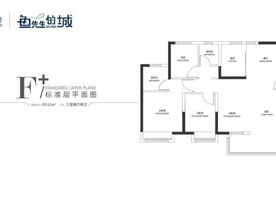 111㎡F户型