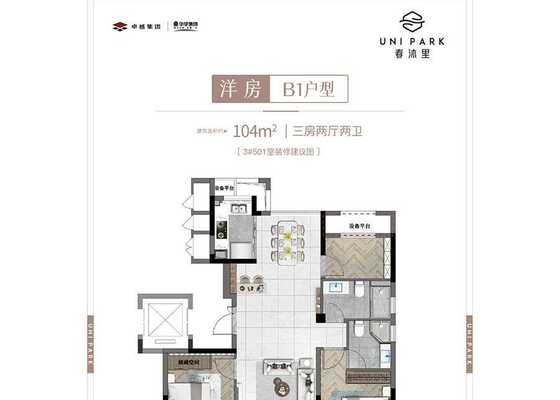 洋房B1户型
