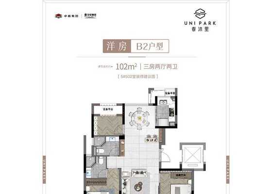 洋房B2户型
