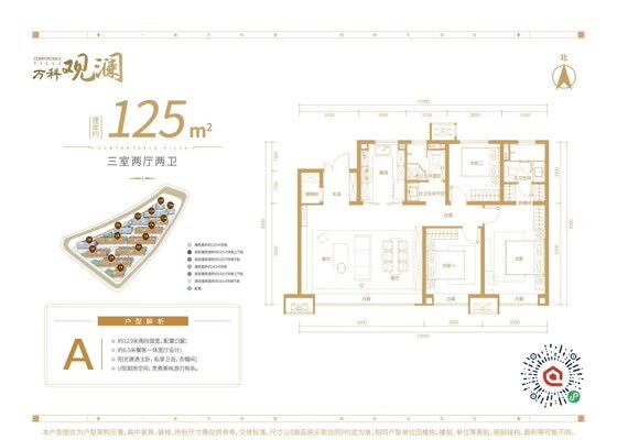 125㎡ A户型