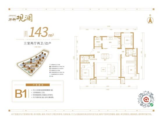 143㎡ B1户型