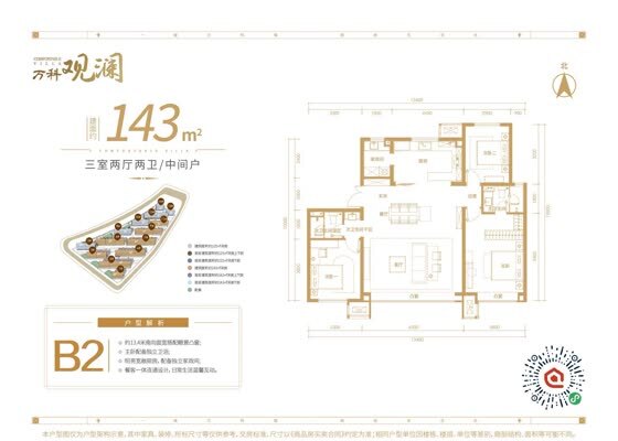 143㎡ B2户型