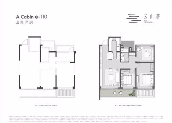 110平米A户型