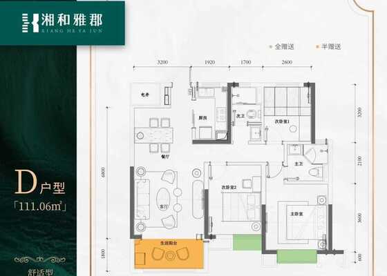 D户型111平