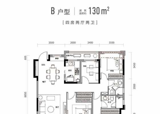 高层B四室两厅两卫130㎡