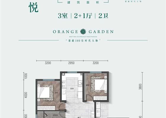 橙悦户型