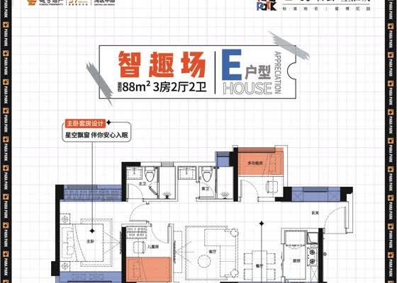 88m²E户型