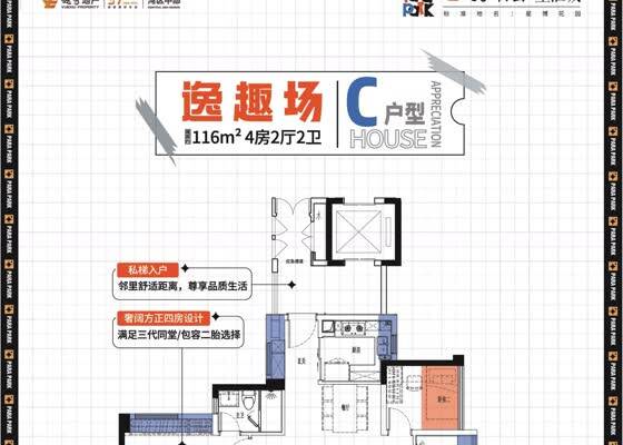 116m²C户型