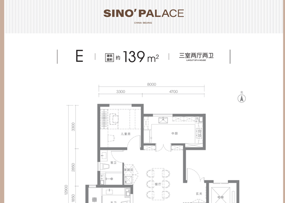 E户型