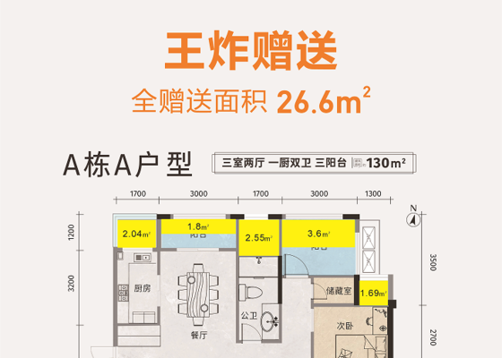 A栋A户型