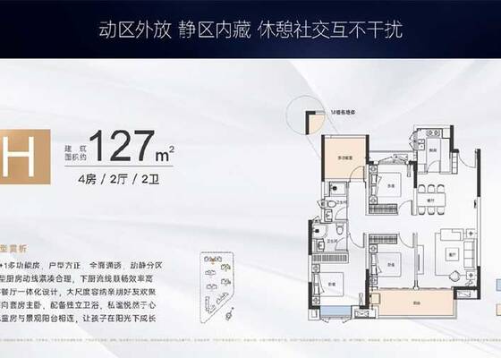 H户型