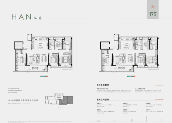 中北金基涵樾府建面175㎡户型图