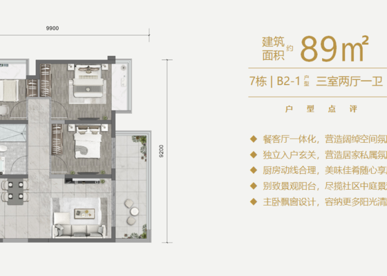 B2-1户型