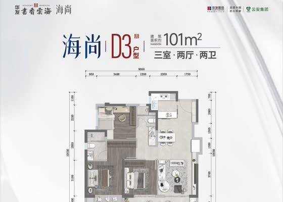 海尚D3户型