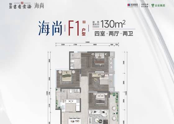 海尚F1户型