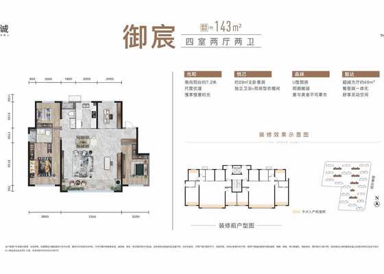 御宸143㎡