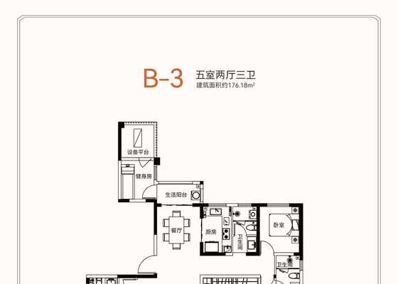 B-3五室两厅三卫