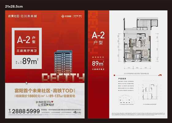 建筑面积约89㎡A-2户型