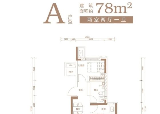 A户型