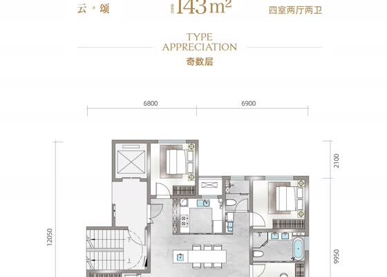 云颂143㎡