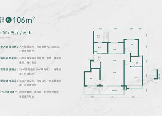 106平米户型