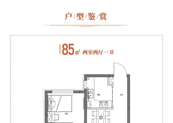 大华星麓高层85㎡两室两厅一卫