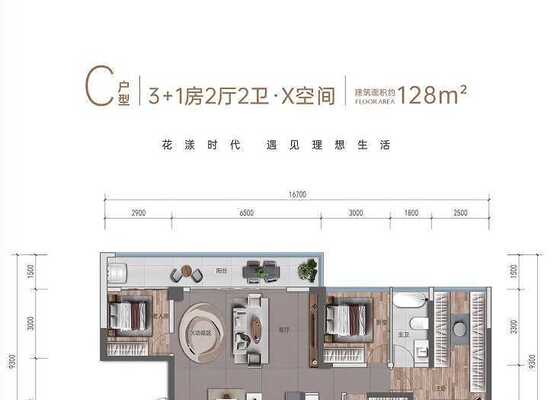 C户型 3+1房2厅2卫·X空间128平