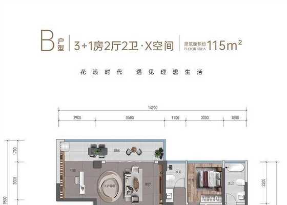 B户型 3+1房2厅2卫·X空间115平