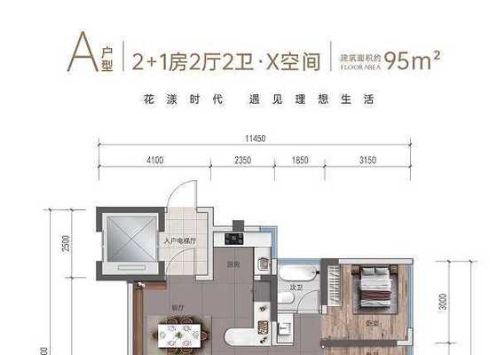 A户型 2+1房2厅2卫·X空间95平米