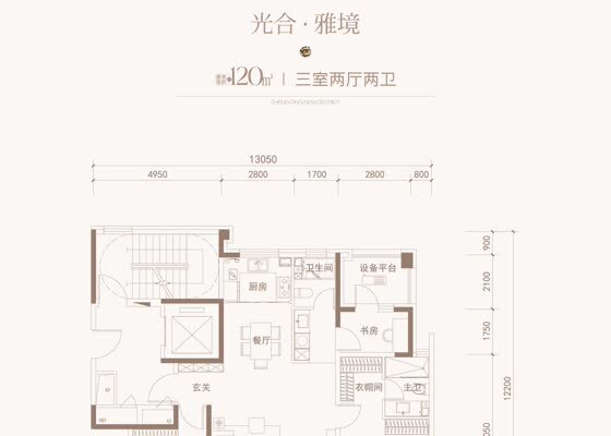120平三室